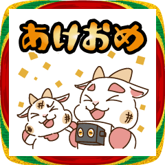 豆腐羊-年末年始-