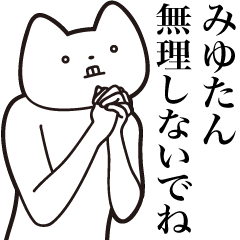 Miyu-tan [Send] Cat Sticker
