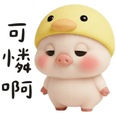 鴨鴨小豬豬：負能量釋放