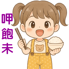 ＊可愛女孩 實用短語