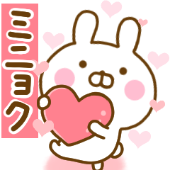 Rabbit Usahina love Minhyuk 2