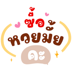 Selling lottery tickets popular words