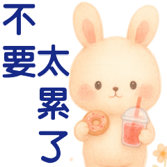 可愛白兔日常**實用貼圖