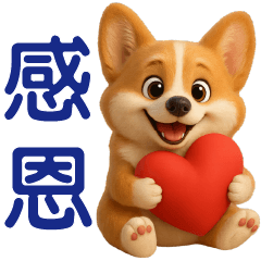 可愛柯基日常**實用貼圖