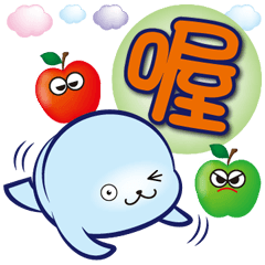 《豹丸子大字貼》喔