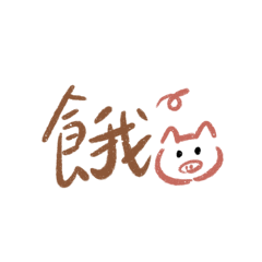 手寫回覆的一些東東