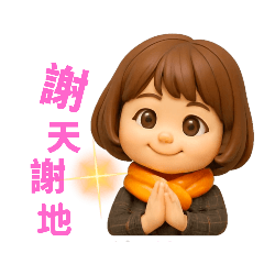 愛笑沐沐 €貼心日常