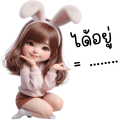 สาวน้อยหูกาตุ่ยขี้เล่นขี้ซน