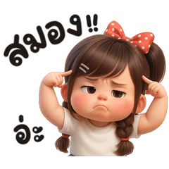 เบ๊บบี้บู น่าย้าก