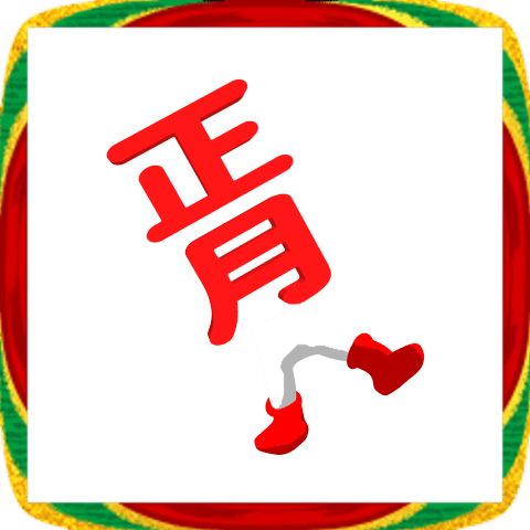 Dancing Puns(NewYear)