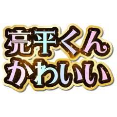 I love Ryouhei-kun. Sparkling Dream