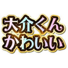 I love Daisuke-kun. Sparkling Dream