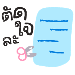 คำพูดน่ารัก # 2