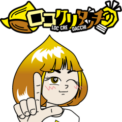 ロコクリダッチ