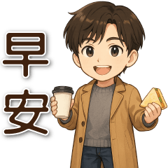 帥氣男孩日常大貼圖