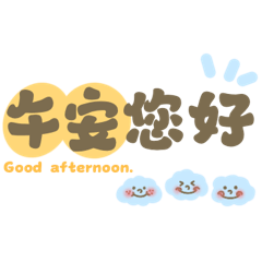 日常工作！職場對應回覆貼圖｜可愛手寫字