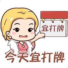 鬥陣歡樂城-互動篇2 麻將 暗棋 打牌