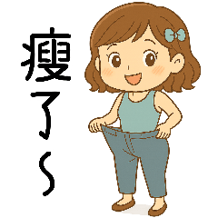 朵莉的開心小日子2-好想瘦喔
