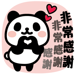 好用熊貓／感恩的心