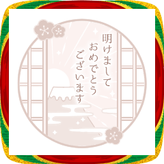 【飛び出す】お正月スタンプ