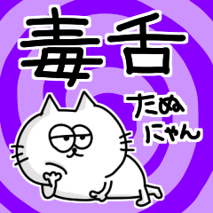 tanuchan Invective cat