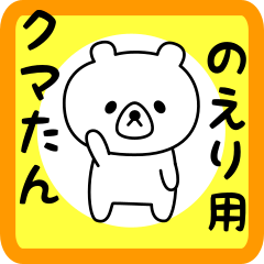 Sweet Bear sticker for noeri