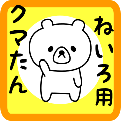 Sweet Bear sticker for neiro