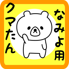 Sweet Bear sticker for namiyo