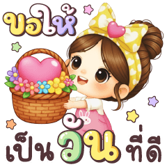 ซาโอริ ขอให้เป็นวันที่ดี