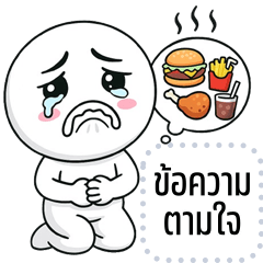เปลี่ยนข้อความตามใจ: หัวกลมป่วน