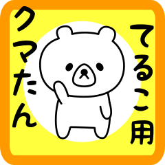 Sweet Bear sticker for teruko