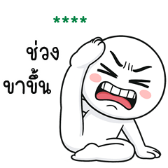 เติมชื่อเองได้: Ver.หัวกลมป่วน