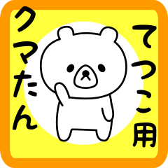 Sweet Bear sticker for tetsuko