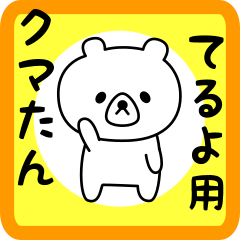 Sweet Bear sticker for teruyo