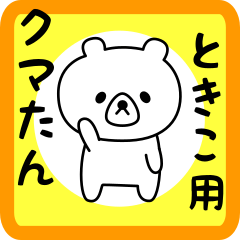 Sweet Bear sticker for tokiko