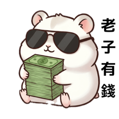 薯條的快樂日常