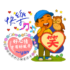 創意貼樂開懷_2