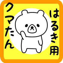 Sweet Bear sticker for haruki