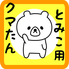 Sweet Bear sticker for tomiko