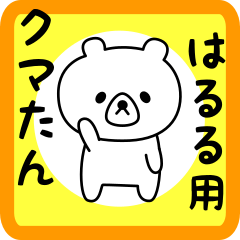 Sweet Bear sticker for haruru