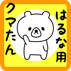 Sweet Bear sticker for haruna