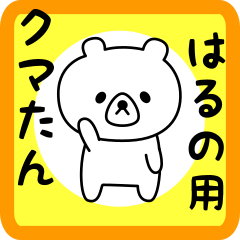 Sweet Bear sticker for haruno