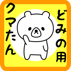 Sweet Bear sticker for tomino