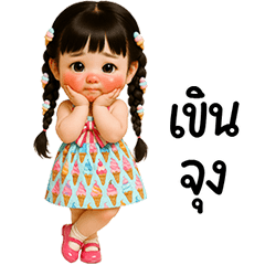 น้องไอติมน่ารัก <3