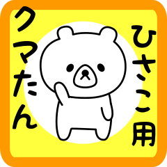 Sweet Bear sticker for hisako