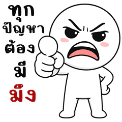 หัวกลมป่วน (บิ๊กสติกเกอร์)