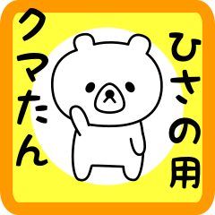 Sweet Bear sticker for hisano