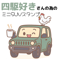 四駆好きさんのためのミニSUV　グリーン