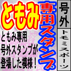 TOMOMI Newspaper extra style sticker