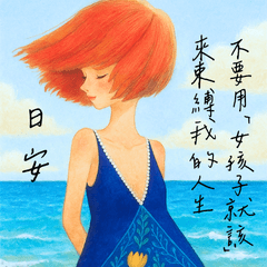 插畫療癒系女孩 | 質感勵志語錄